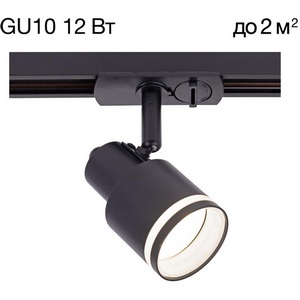 Трековая система минимализм Citilux Bruno CL565T11